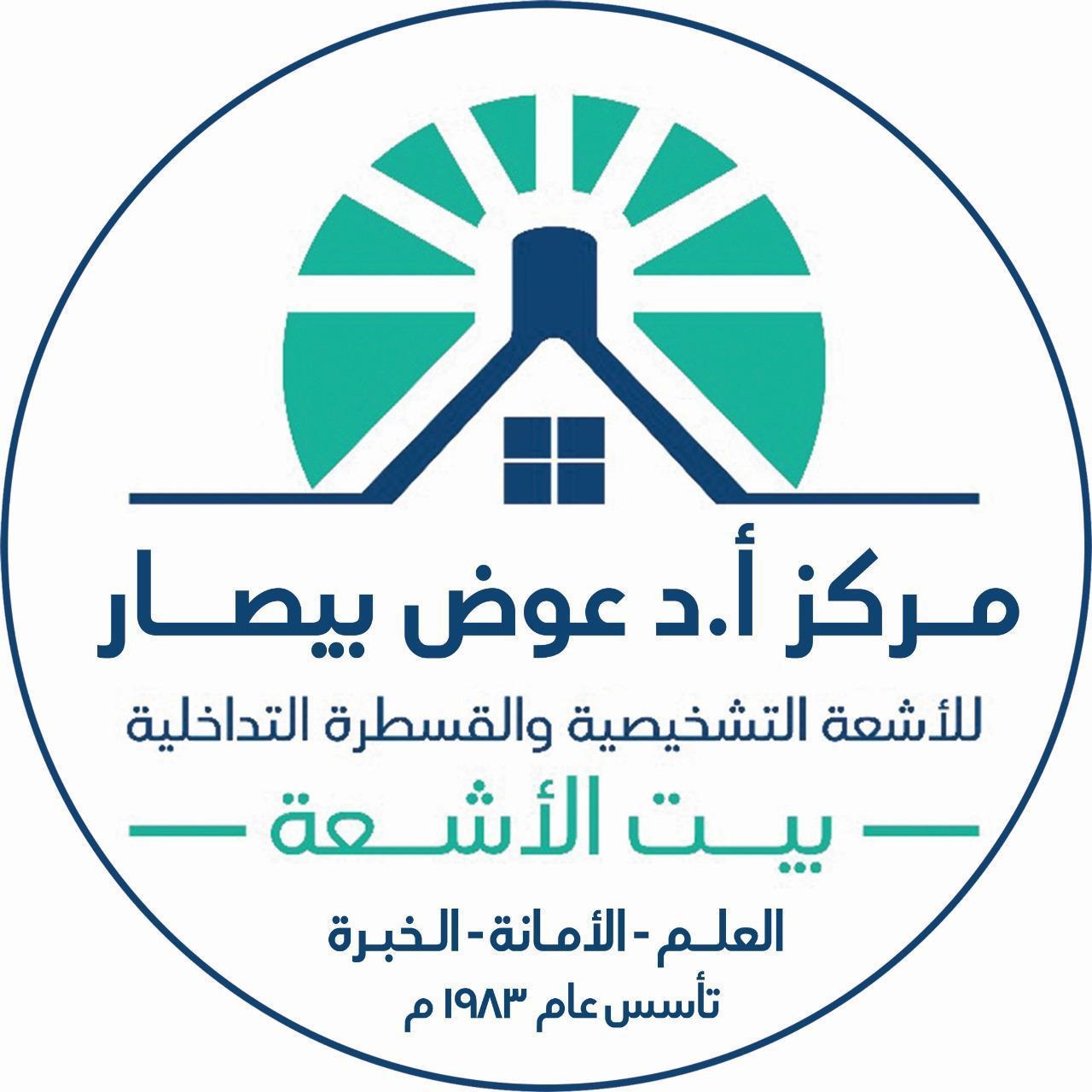 شعار مركز بيت الأشعة
